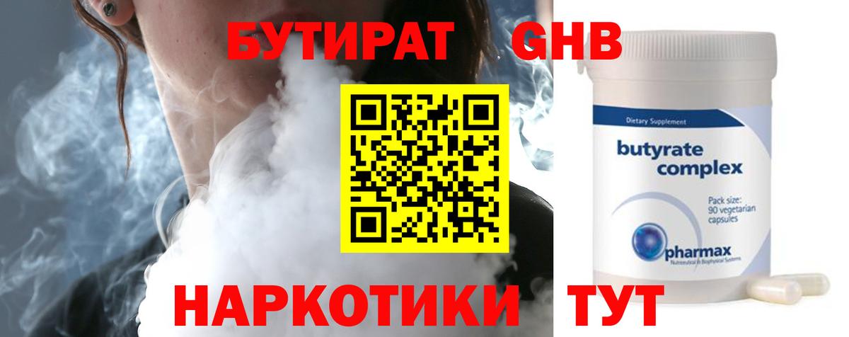 Бутират оксана  Вход с VPN  Долгопрудный 