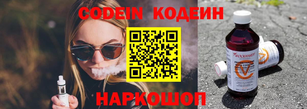 Кодеин Purple Drank  Кодеиновый сироп Lean напиток Lean (лин)  Вход с VPN  Долгопрудный 