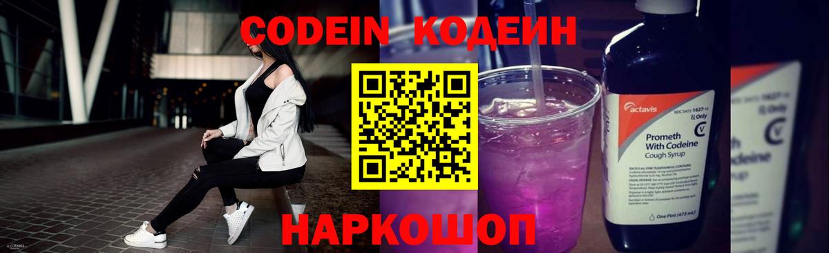 Кодеин напиток Lean (лин) Долгопрудный