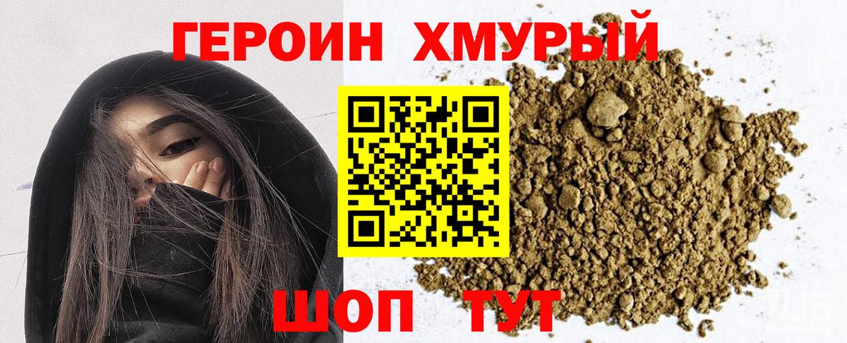 Героин герыч Долгопрудный