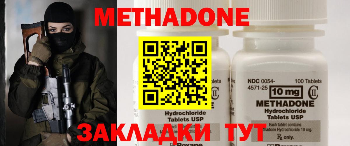 Метадон methadone Долгопрудный