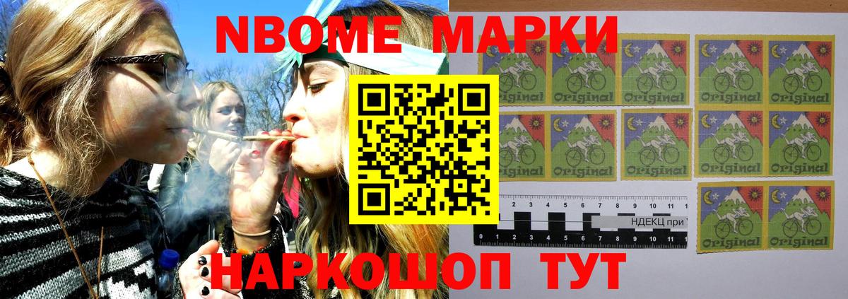 Марки 25I-NBOMe 1,8мг Долгопрудный